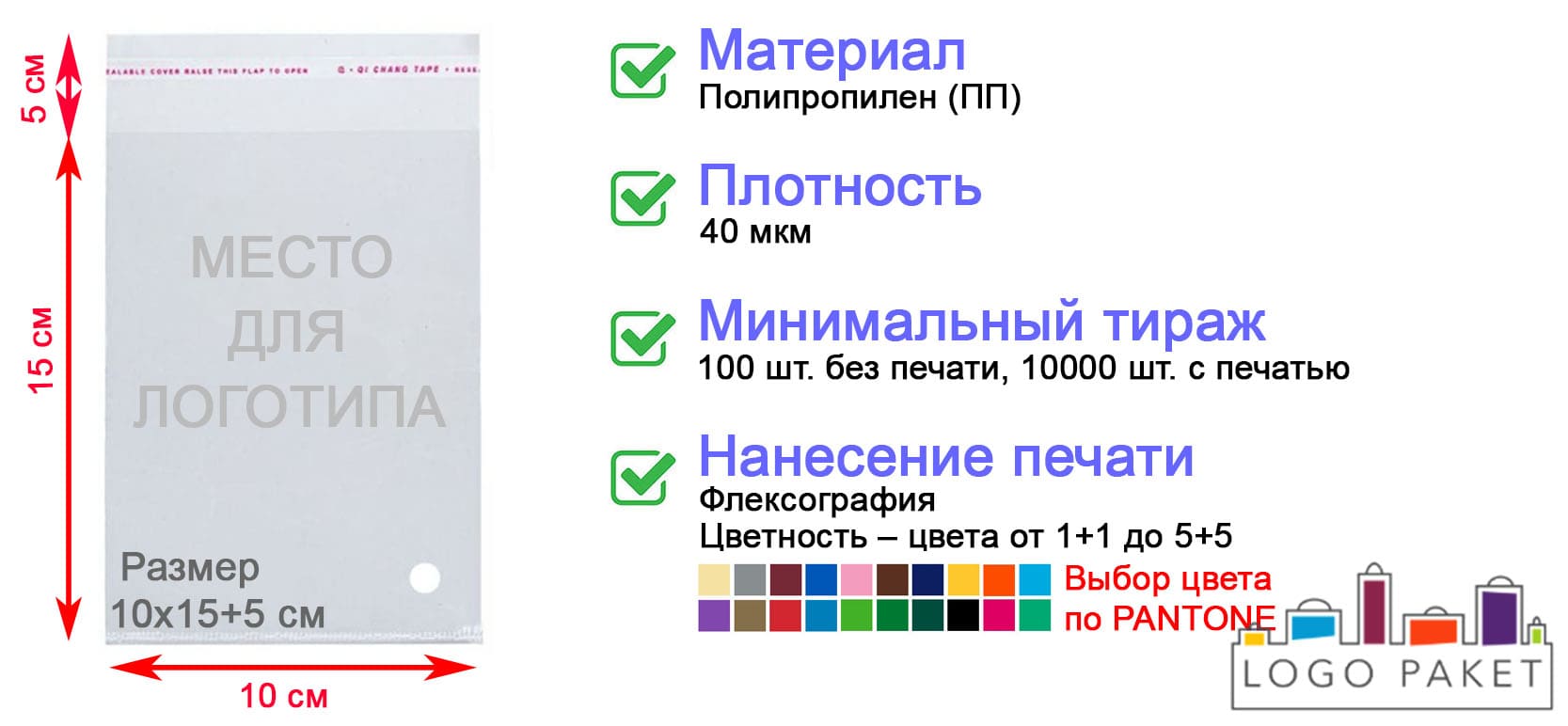 Пакет ПП 10х15+5 см с отверстием для воздуха инфографика 